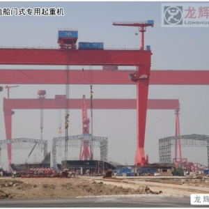 MU shipbuilding gantry crane