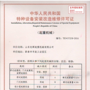 China special reconstruction of equipment installation maintenance license