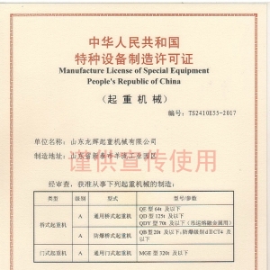 Manufature License of Special Equipment People's Republic of China