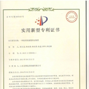 Certificate of utility model patent