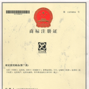 Trademark registration certificate