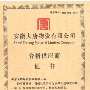 Anhui datang supplies co., LTD. Qualified suppliers