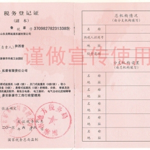 tax registration certificate