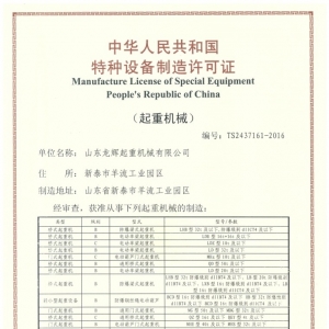 Manufacture license of special equipmeng people's republic of china