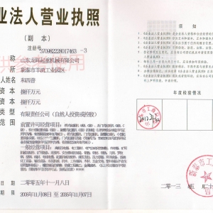 License of the business corporation