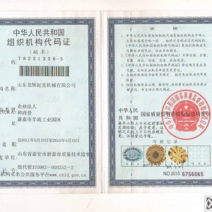 Organization Code Certificate